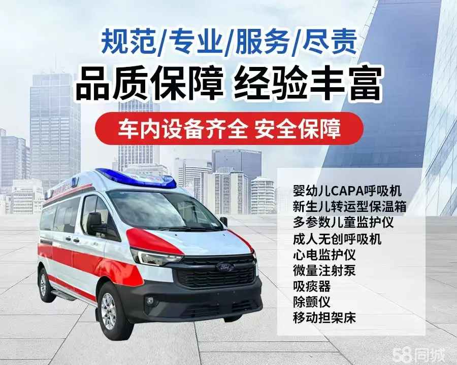 佳木斯市120救护车出租/佳木斯市长途救护车/佳木斯市长途120急救车2
